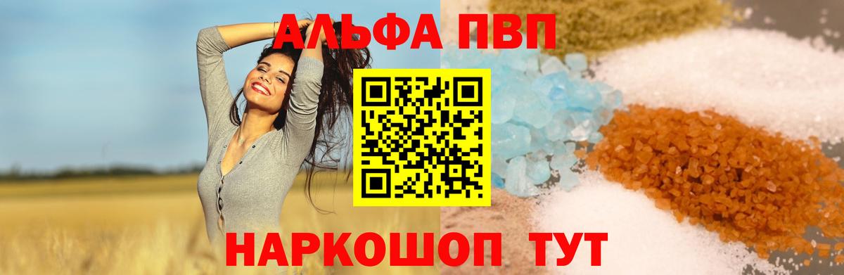 Губкинский  Alpha PVP VHQ  Альфа ПВП кристаллы  Альфа ПВП мука  Вход с VPN 