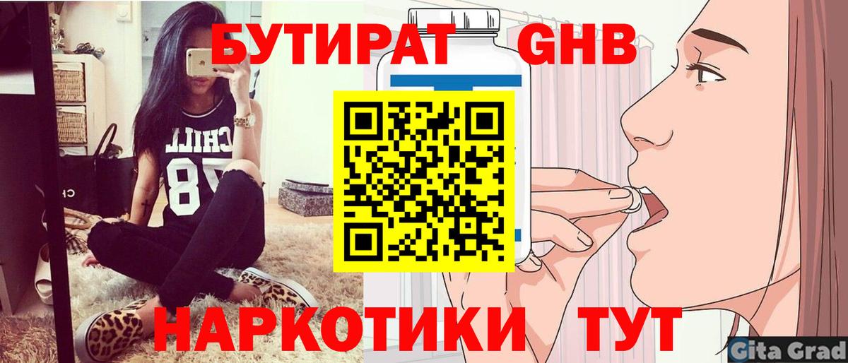 БУТИРАТ оксибутират Губкинский