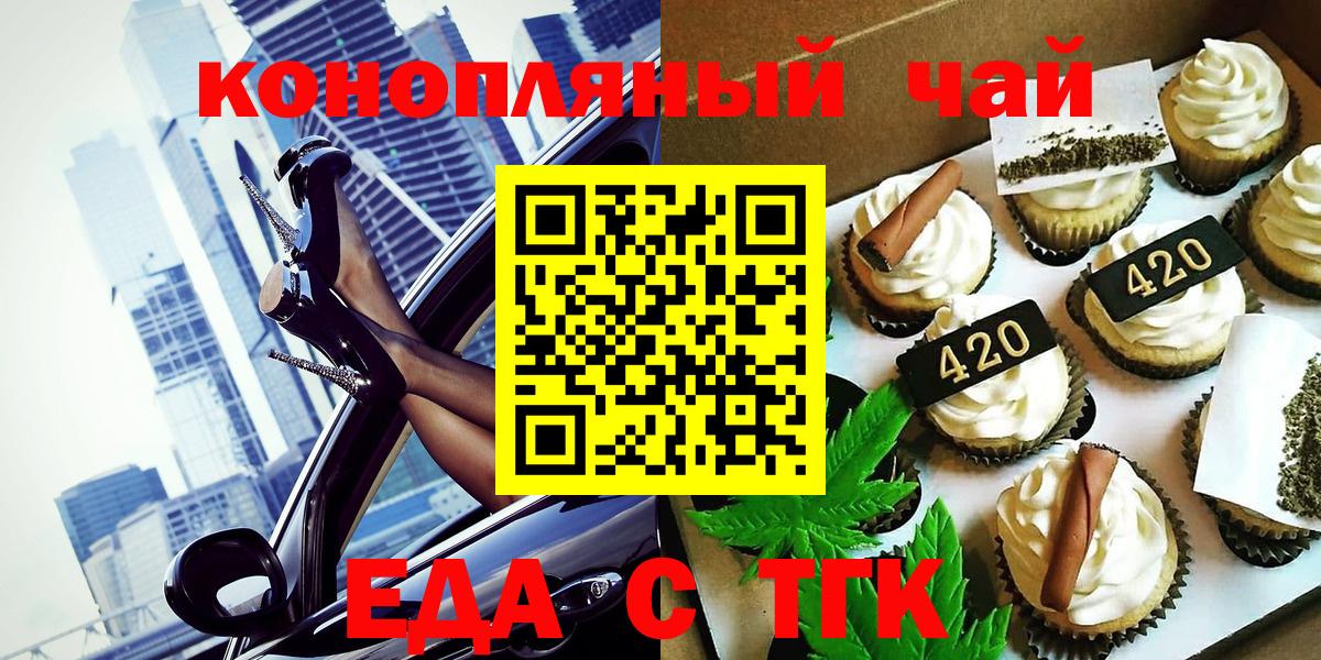Еда ТГК конопля  Вход с VPN  Губкинский 