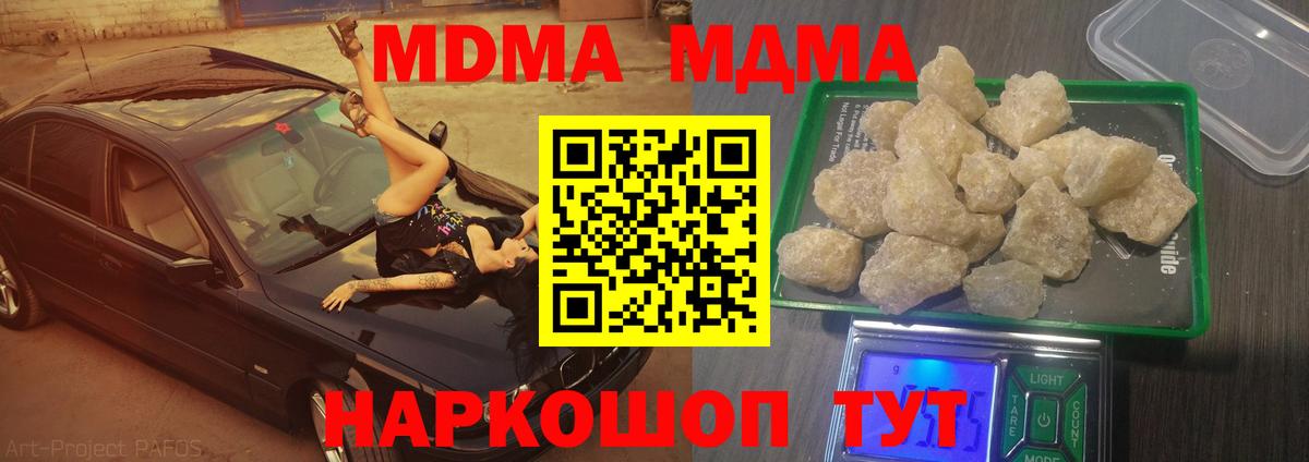 МДМА  Вход с VPN  МДМА VHQ  Губкинский  MDMA молли 