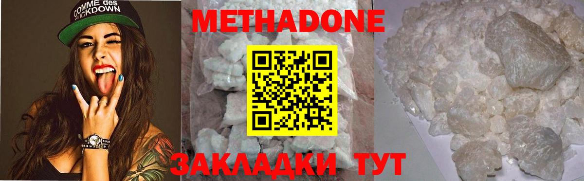 МЕТАДОН белоснежный Губкинский
