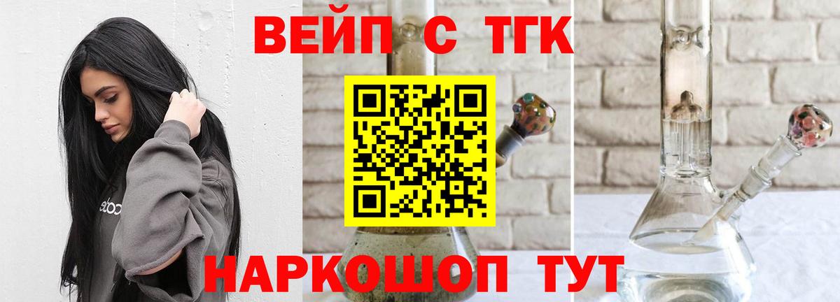 ТГК вейп Губкинский